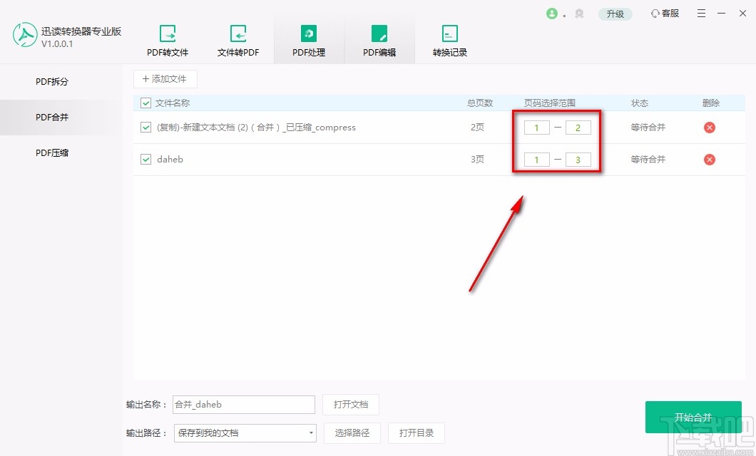 迅读PDF转换器专业版合并PDF的方法