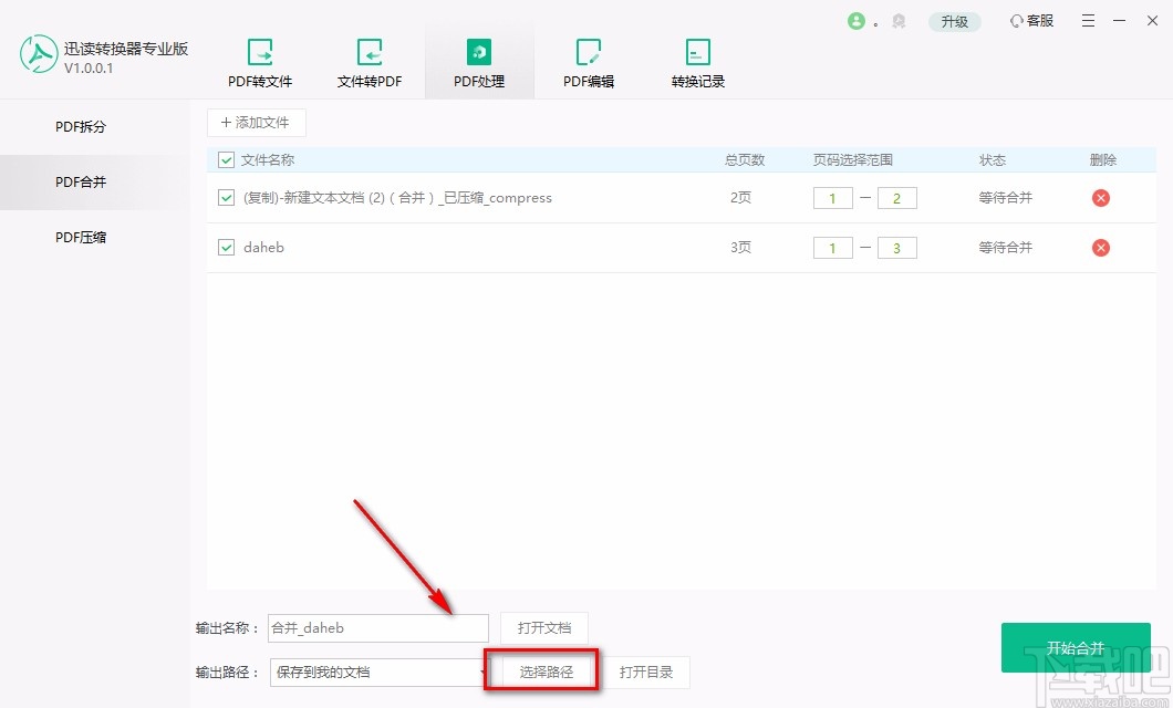 迅读PDF转换器专业版合并PDF的方法