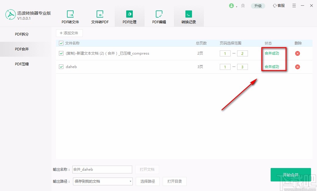 迅读PDF转换器专业版合并PDF的方法