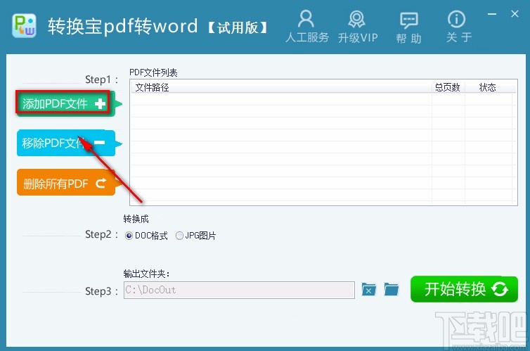 转换宝pdf转word将PDF转为word的方法步骤