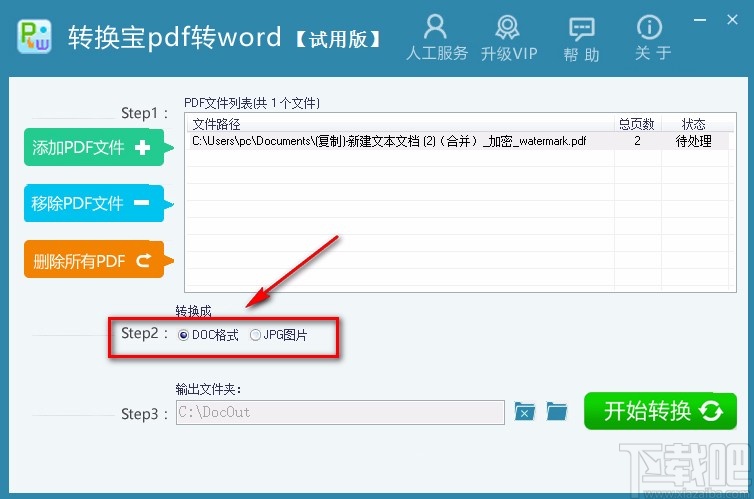 转换宝pdf转word将PDF转为word的方法步骤