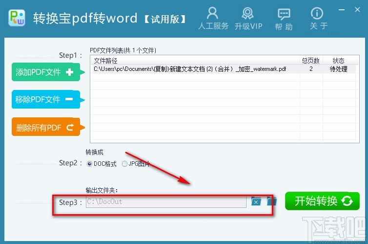 转换宝pdf转word将PDF转为word的方法步骤