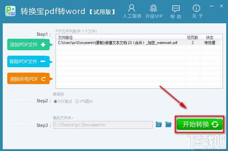 转换宝pdf转word将PDF转为word的方法步骤