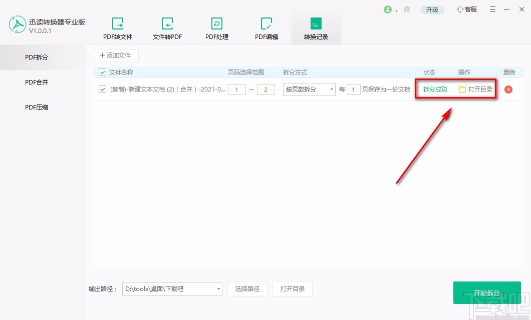 迅读PDF转换器专业版拆分PDF的方法