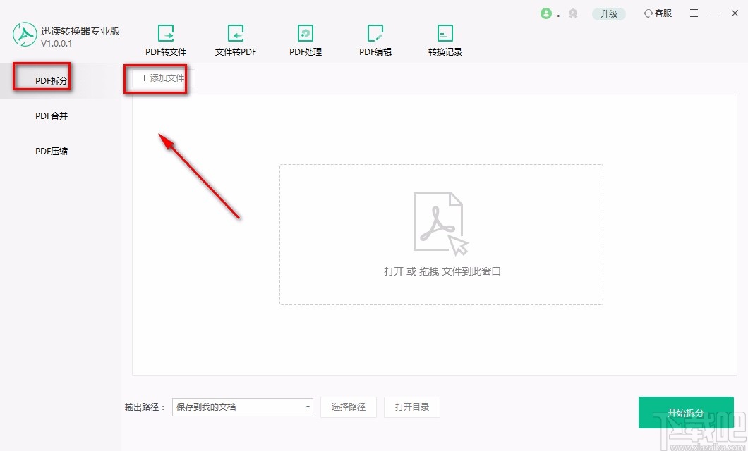 迅读PDF转换器专业版拆分PDF的方法
