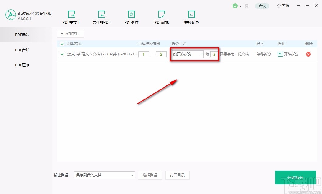 迅读PDF转换器专业版拆分PDF的方法