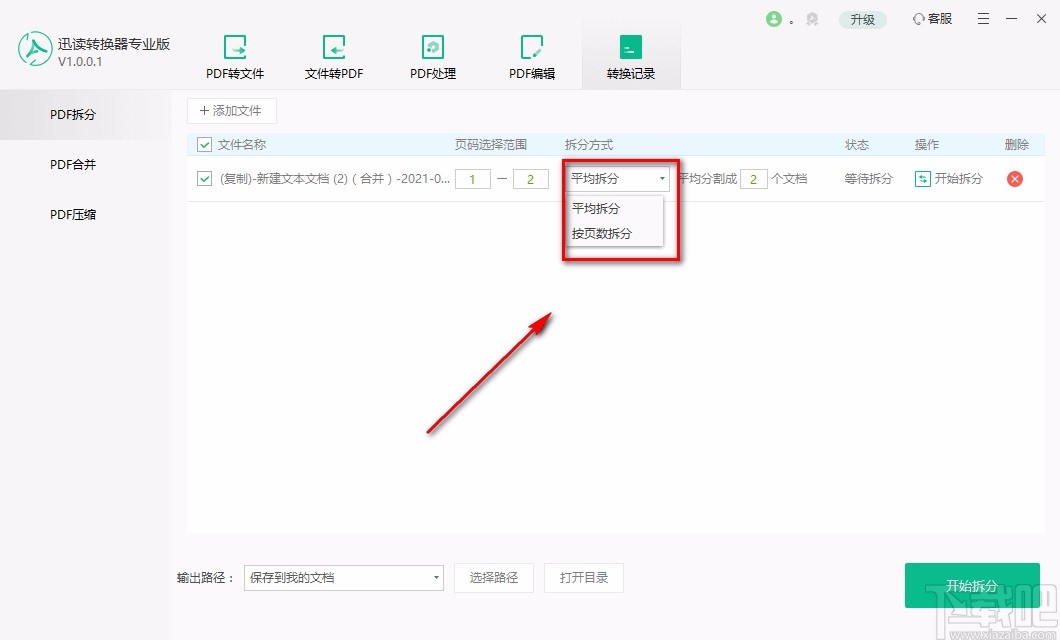 迅读PDF转换器专业版拆分PDF的方法