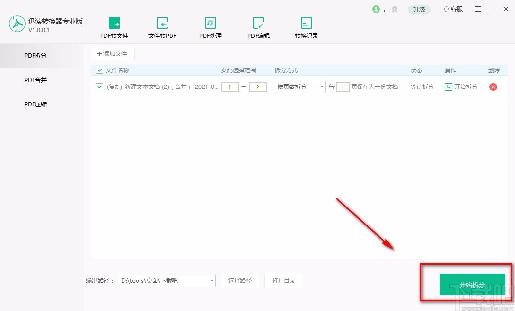 迅读PDF转换器专业版拆分PDF的方法
