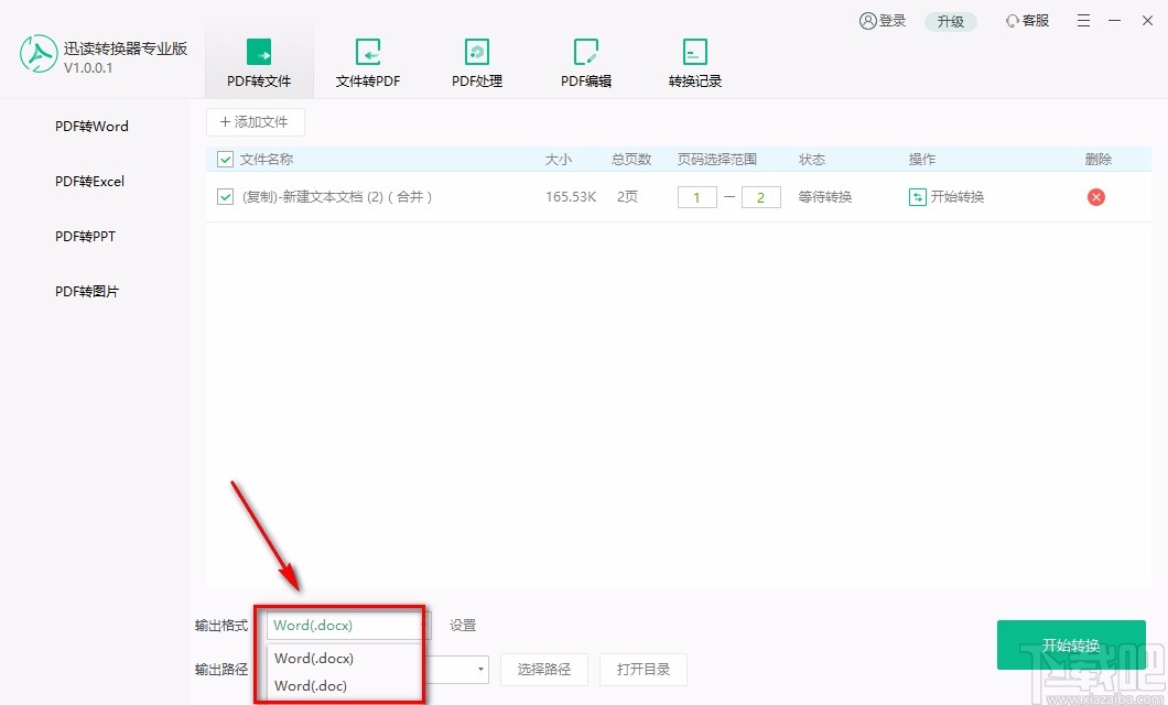 迅读PDF转换器专业版将PDF转为word的方法