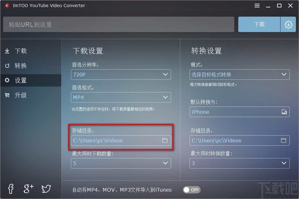 ImTOO YouTube Video Converter设置默认下载保存位置的方法