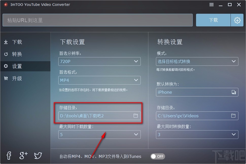 ImTOO YouTube Video Converter设置默认下载保存位置的方法