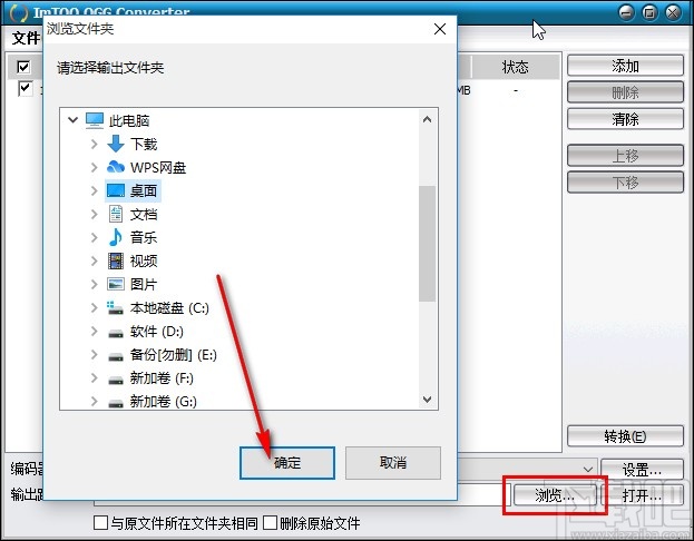ImTOO OGG Converter转换音频格式的方法