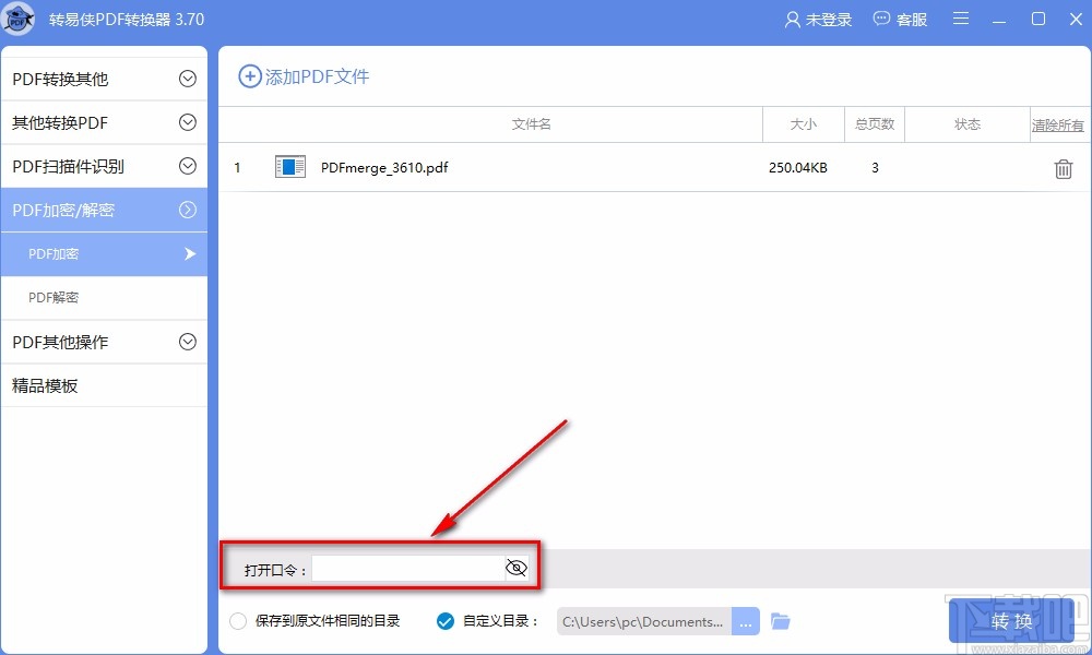 转易侠PDF转换器加密PDF的方法