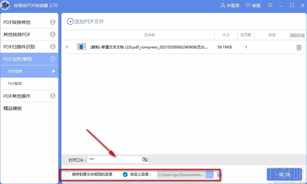 转易侠PDF转换器加密PDF的方法