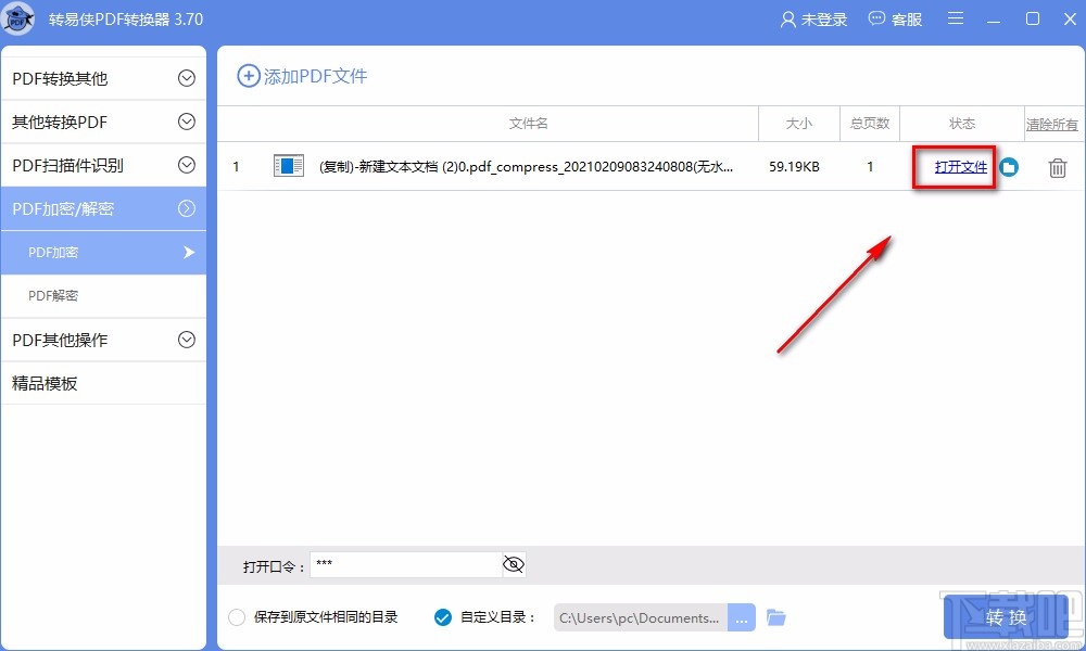 转易侠PDF转换器加密PDF的方法