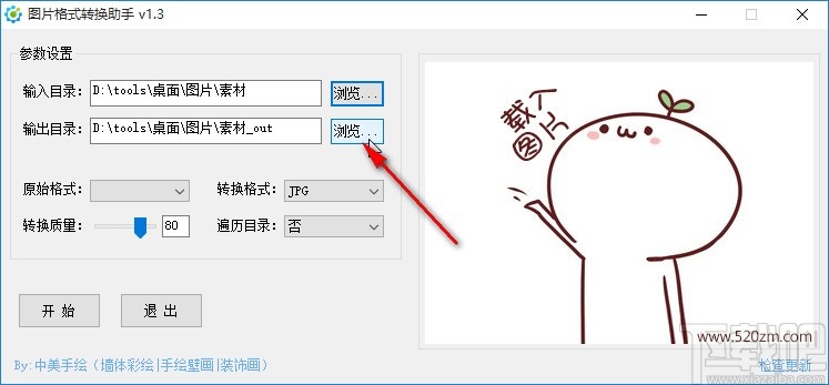 图片格式转换助手转换图片格式的方法