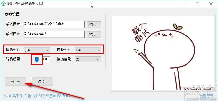 图片格式转换助手转换图片格式的方法