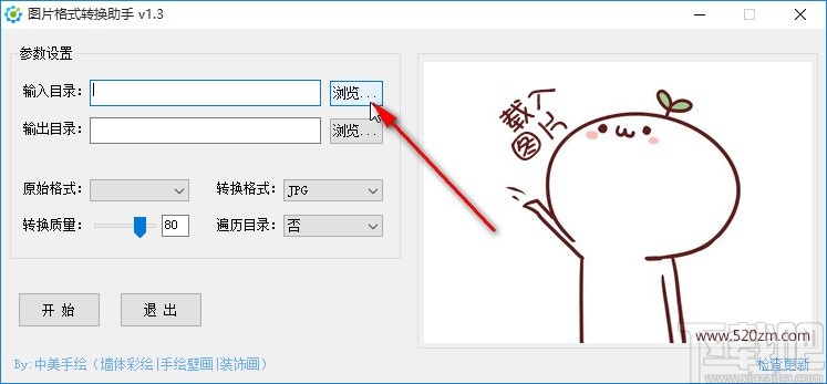 图片格式转换助手转换图片格式的方法