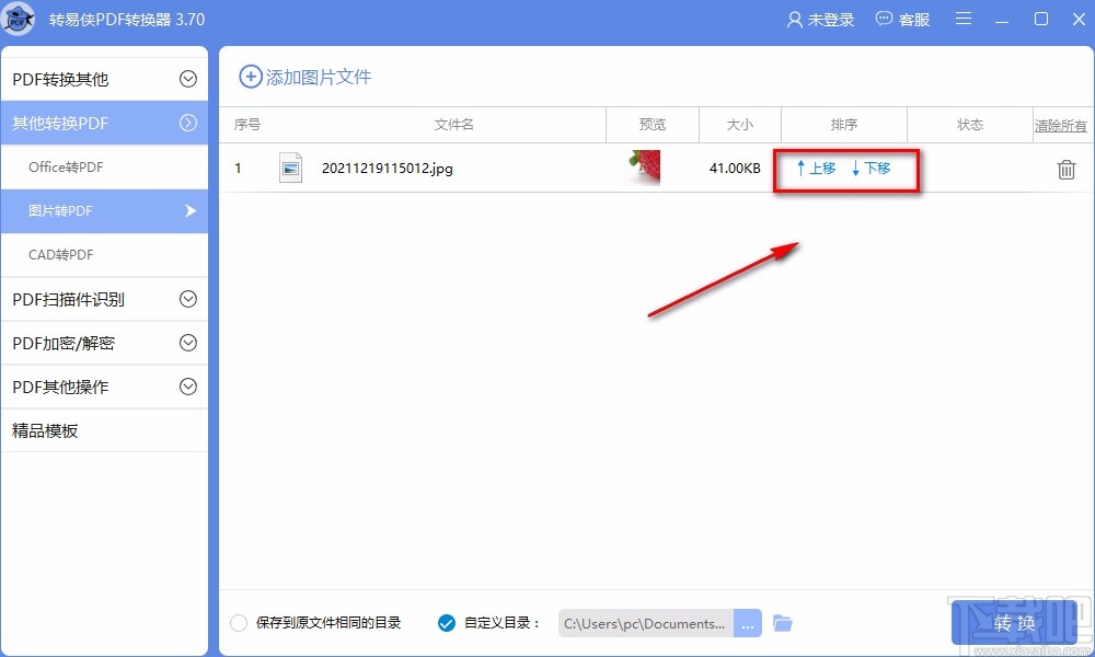 转易侠PDF转换器将图片转为PDF的方法