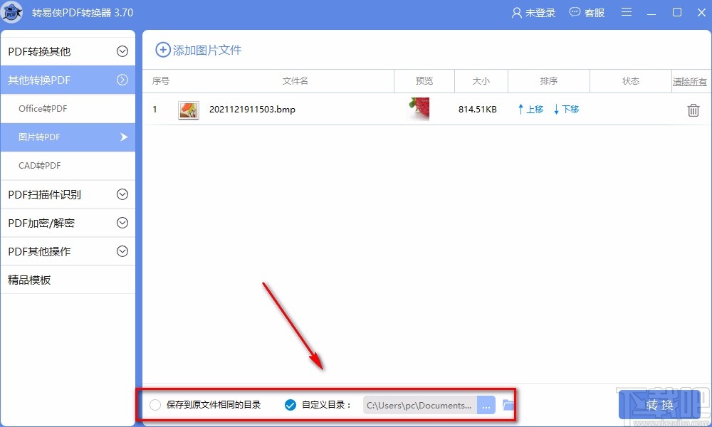 转易侠PDF转换器将图片转为PDF的方法