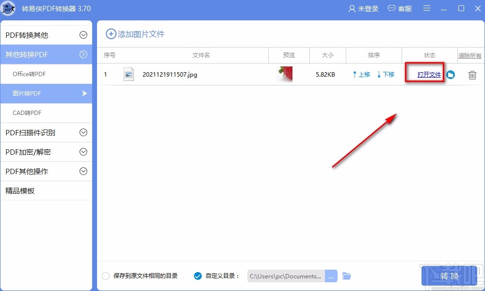 转易侠PDF转换器将图片转为PDF的方法