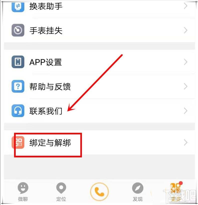 小天才电话手表怎么解绑?小天才手表解除绑定的技巧