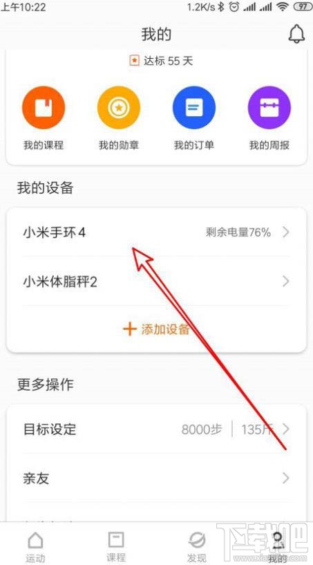小米手环4在哪设置闹钟？小米手环开启闹铃的教程