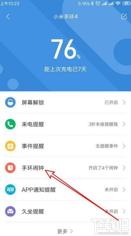 小米手环4在哪设置闹钟？小米手环开启闹铃的教程