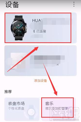 华为手表如何导入音乐? 华为手表添加音乐的教程