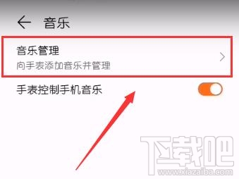 华为手表如何导入音乐? 华为手表添加音乐的教程