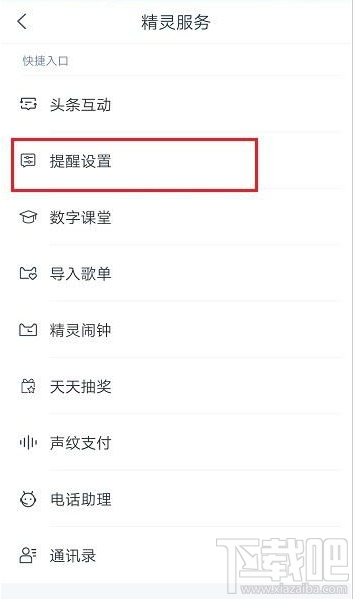 天猫精灵整点报时怎么设置？天猫精灵设置整点报时教程