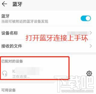 小米手环怎么打开智能灯？小米手环控制智能灯开关的技巧