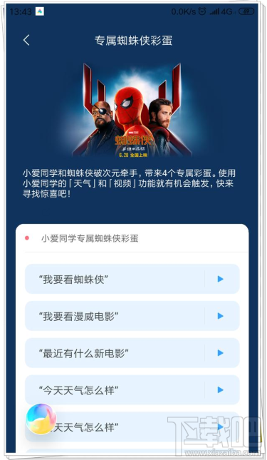 小爱同学有哪些隐藏功能？小爱同学实用隐藏功能大汇总