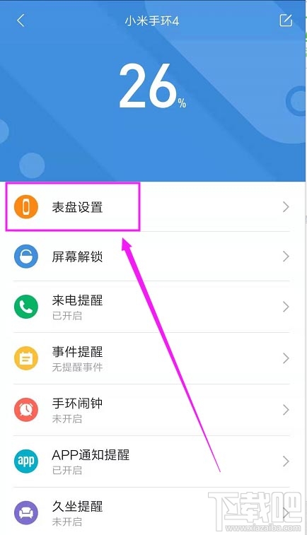 小米手环4怎么更改表盘?小米手环4表盘图像的更换方法