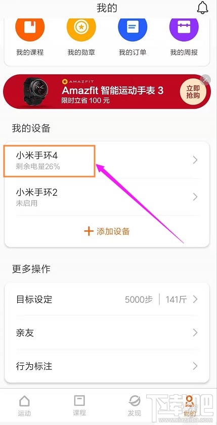 小米手环4怎么更改表盘?小米手环4表盘图像的更换方法