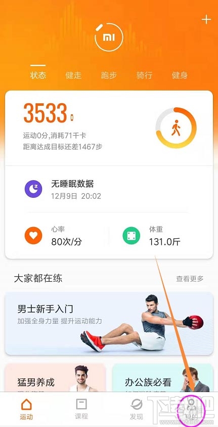 小米手环4怎么更改表盘?小米手环4表盘图像的更换方法