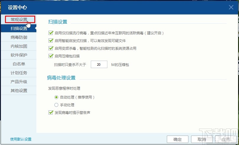 瑞星杀毒软件设置开机自启动的方法