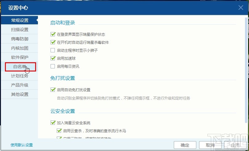 瑞星杀毒软件添加白名单的操作方法