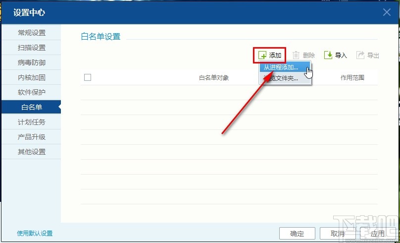 瑞星杀毒软件添加白名单的操作方法
