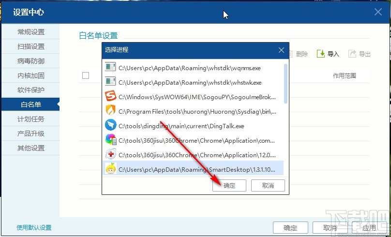 瑞星杀毒软件添加白名单的操作方法