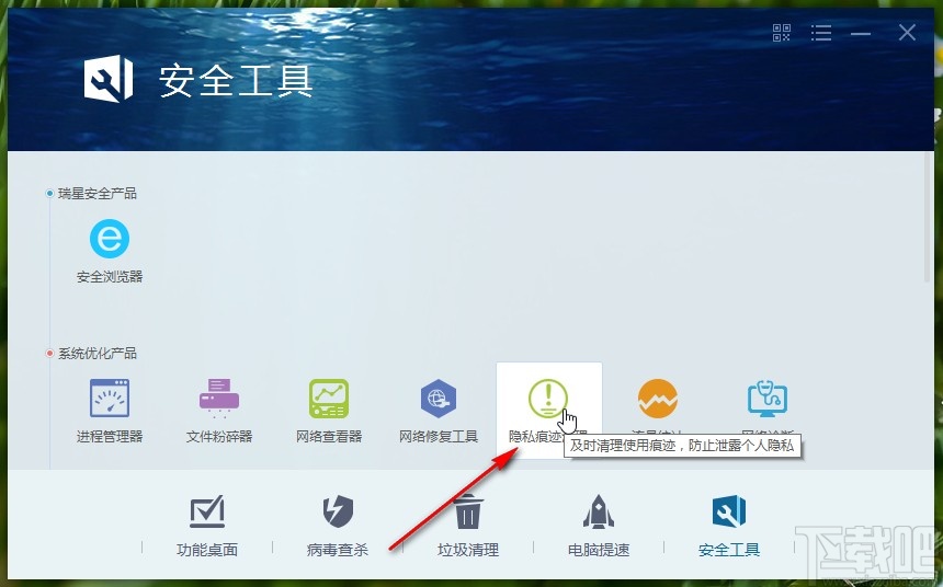 瑞星杀毒软件清理隐私数据的方法