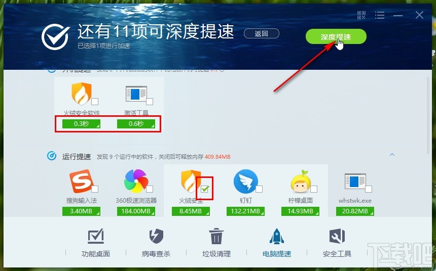 瑞星杀毒软件给电脑提速的操作方法