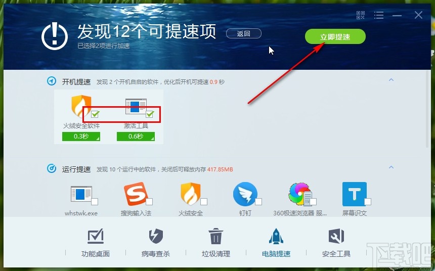 瑞星杀毒软件给电脑提速的操作方法