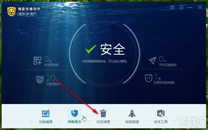 瑞星杀毒软件清理系统垃圾的操作方法