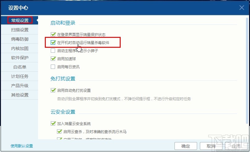 瑞星杀毒软件关闭开机自启动的方法