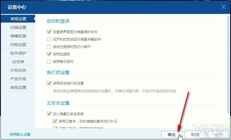 瑞星杀毒软件关闭开机自启动的方法