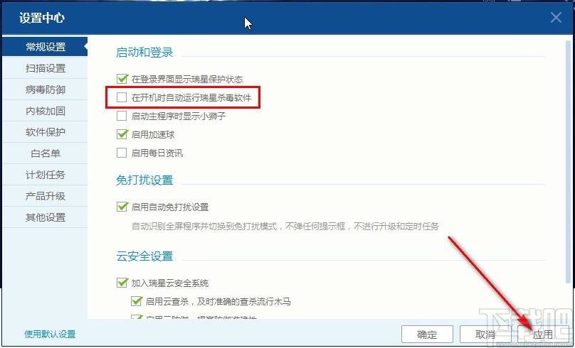 瑞星杀毒软件关闭开机自启动的方法