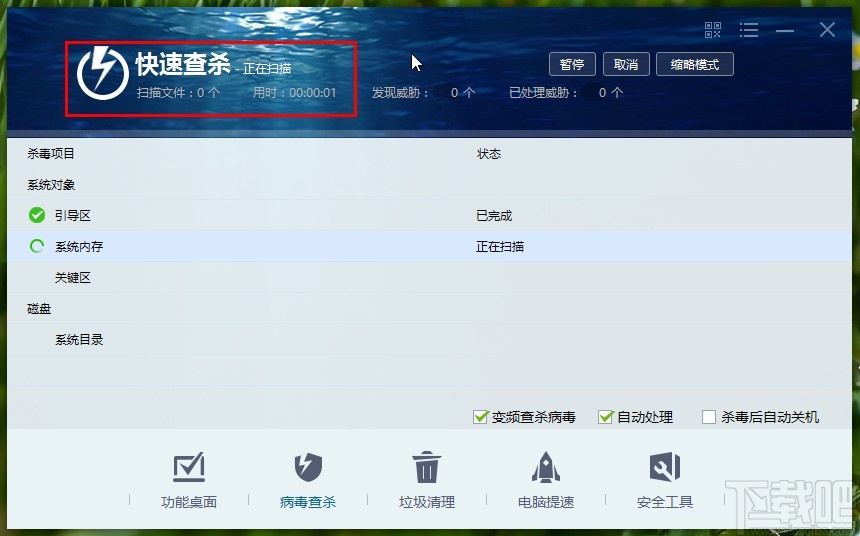 瑞星杀毒软件查杀病毒的操作方法