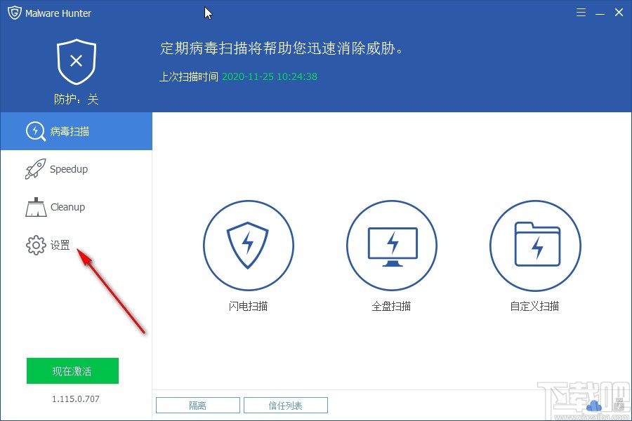 Malware Hunter移除信任文件的方法