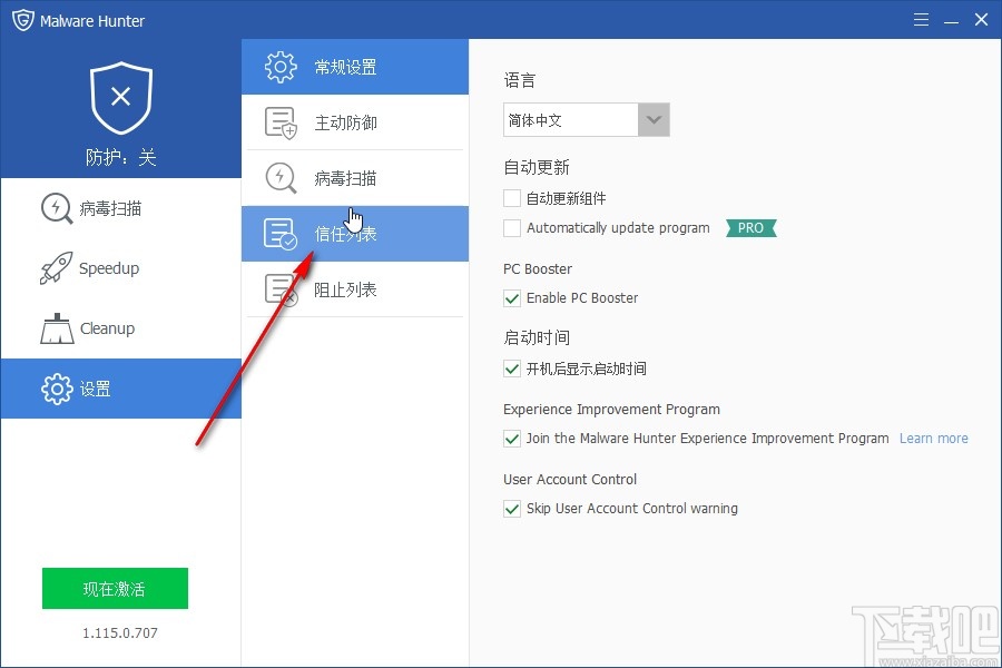 Malware Hunter移除信任文件的方法